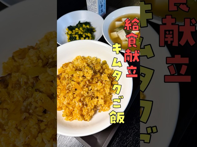 新シリーズ始まります。#PR #JPCスポーツ教室 #给食 #キムチ #献立 #リュウジ #レシピ #料理