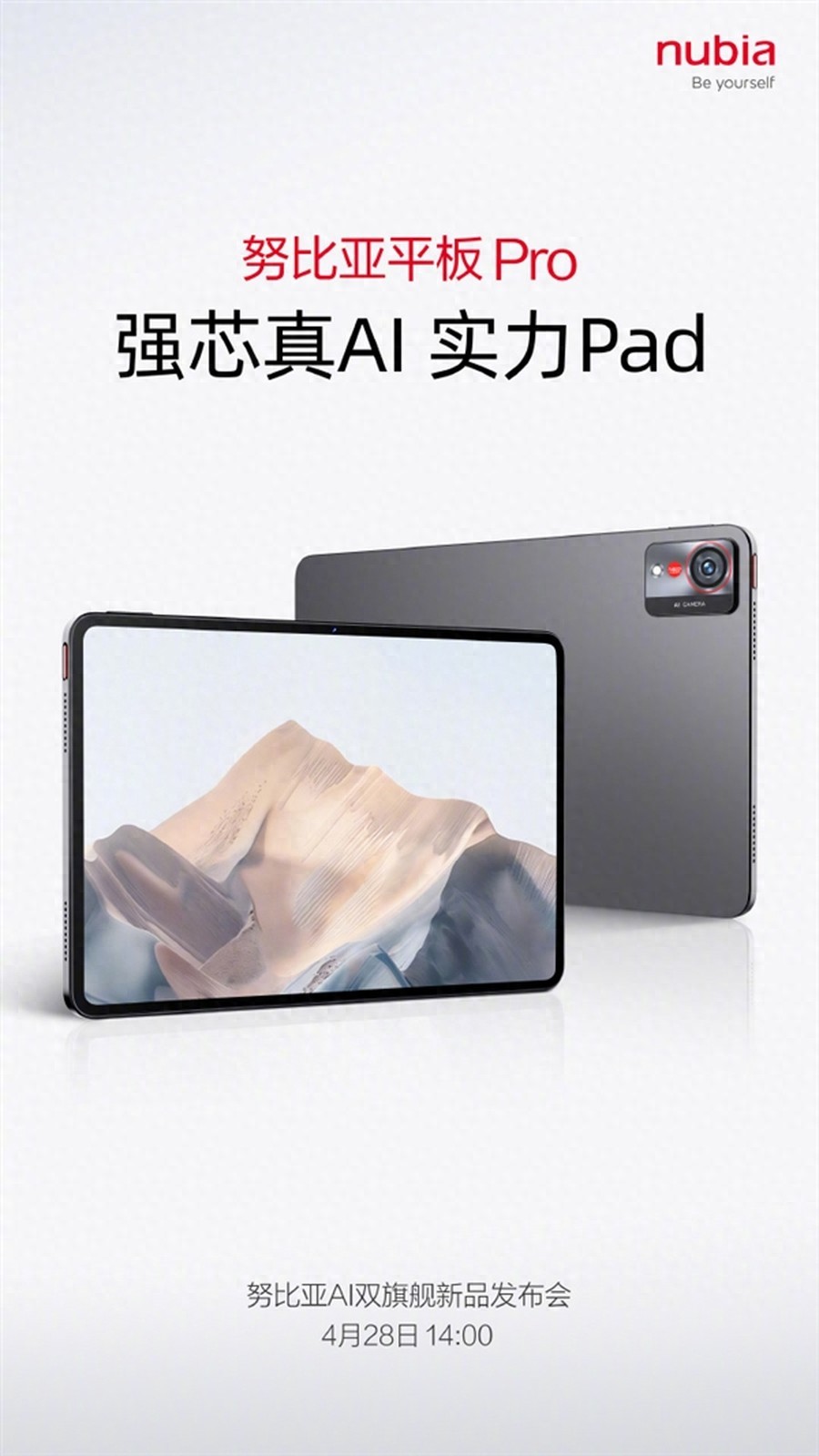 努比亚首款平板产品曝光 努比亚平板Pro外观还不错