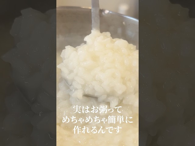 鬼コスパで低カロリー、もう日本の主食はこれでいい#shorts #リュウジ #おかゆ #风邪 #レシピ #料理