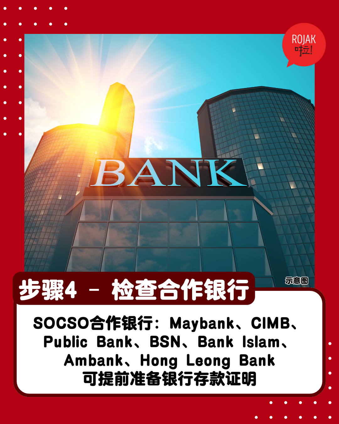 打工人看过来！上下班途中「发生意外」⚡能申请『SOCSO赔偿』！内附教程~