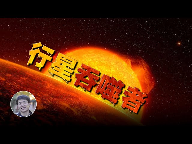 天文学家观测到恆星吞噬行星！比邻星异常耀斑！土星卫星暴增至274颗！| 天文新鲜事 | Linvo说宇宙