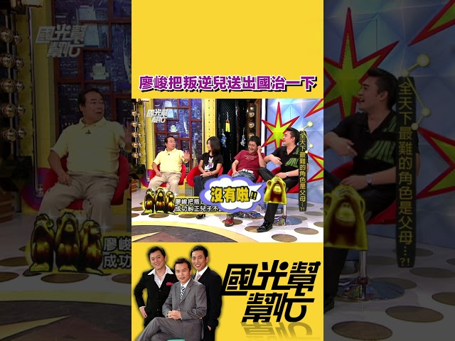 结果从香菸.槟榔变成AK？！｜【国光帮帮忙】#shorts #廖峻