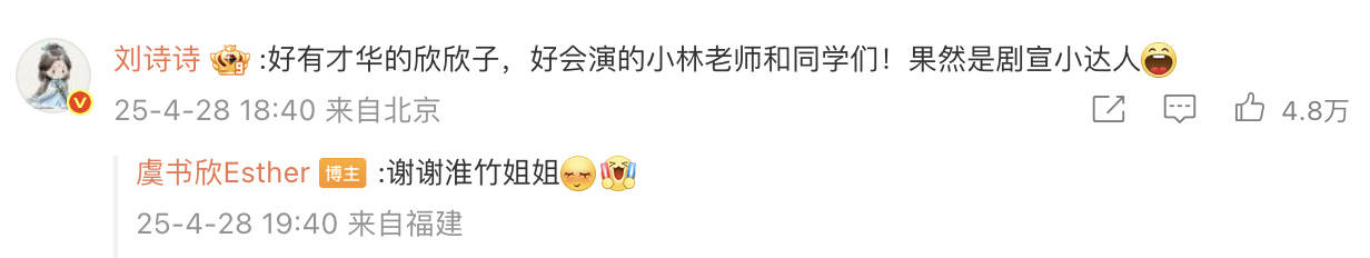 刘诗诗回复虞书欣cos东方淮竹：好有才华的欣欣子
