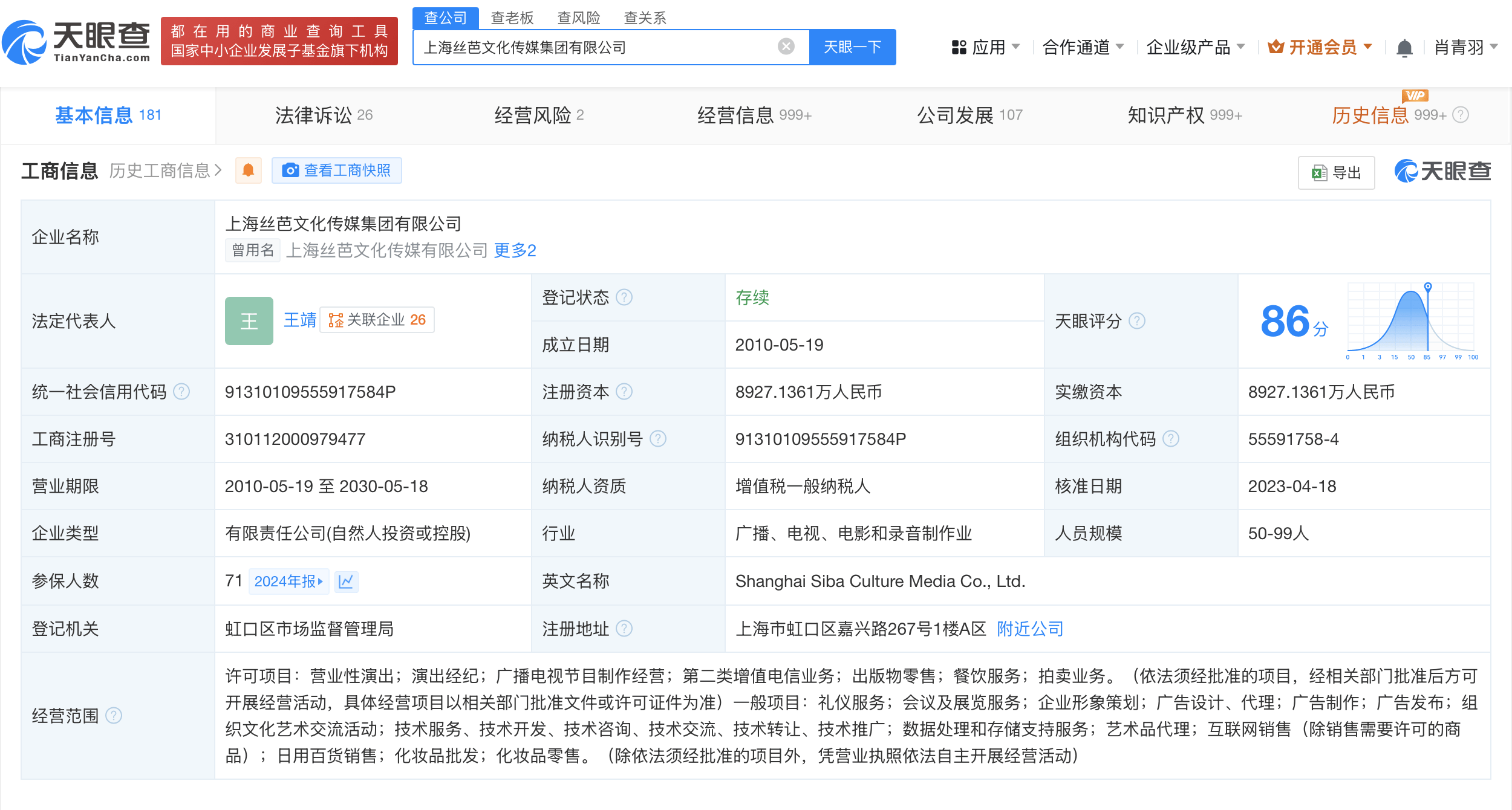 丝芭传媒现存多个合同纠纷 原告包括鞠婧祎马玉灵赵佳蕊