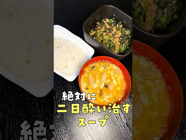 しじみ汁の10倍二日酔いに効く、梦のずぼら卵スープ朝食#shorts #リュウジ #二日酔い #しめじ #スープ #レシピ #料理