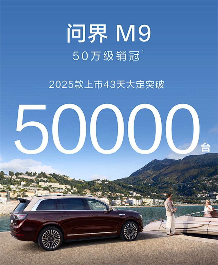 加长版问界M9首次曝光 华为汽车的“非凡大师版”？