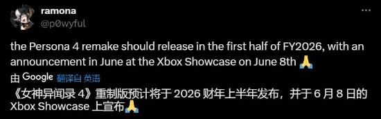 曝《女神异闻录4 重制版》最快年底发售！首发XGP