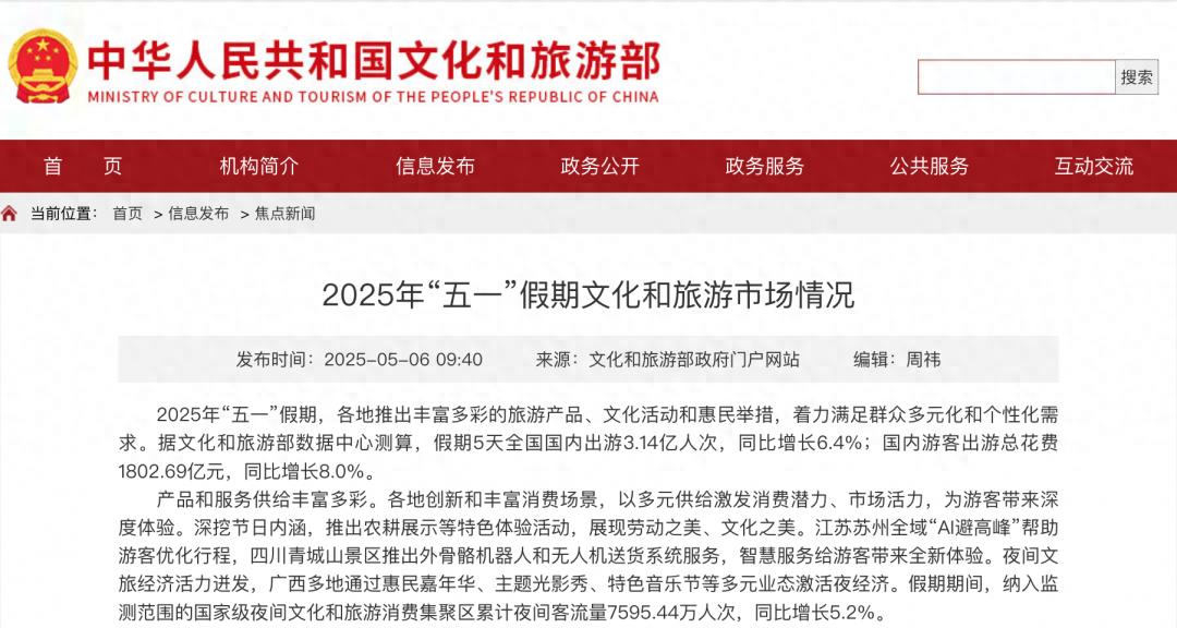 五一假期国内3.14亿人次出游 人均花费574元