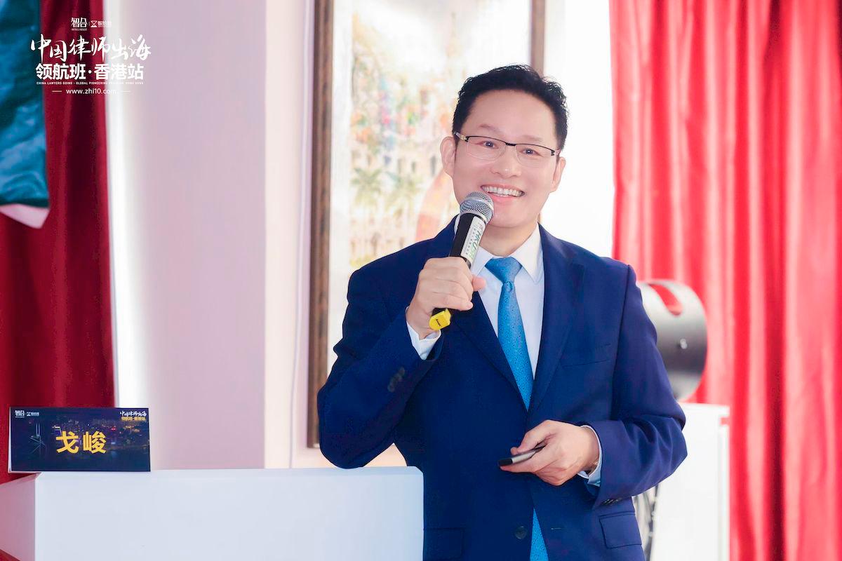 GE Jun’s Speaks in Hong Kong: Guiding Mainland Chinese Lawyers on Compliance and Global Operations