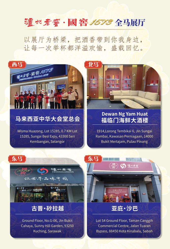 中国泸州老窖落户大马 全马设专属展厅