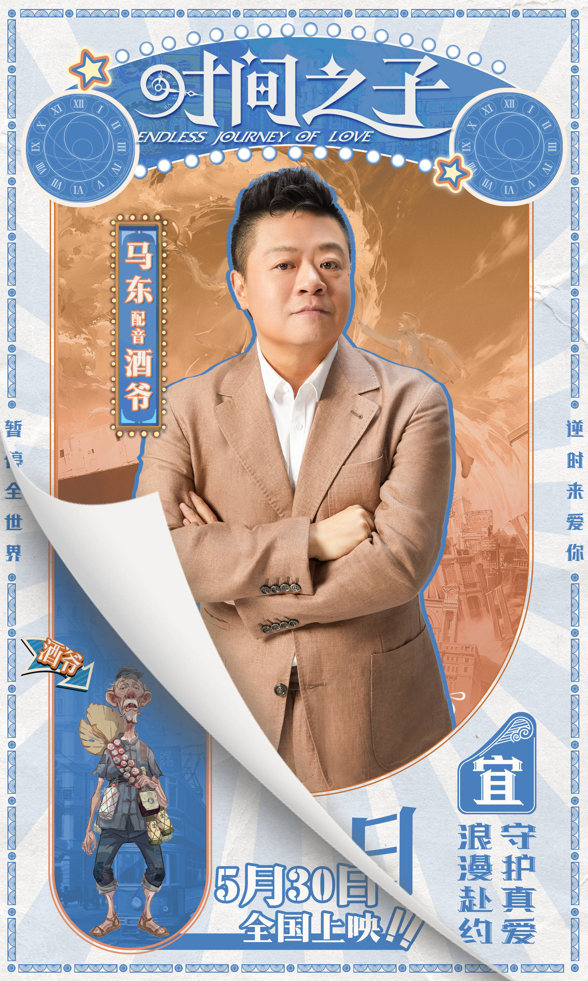 原创国产动画电影《时间之子》官宣配音阵容 王俊凯刘校妤周深黄渤贾冰马东金靖等加盟献声