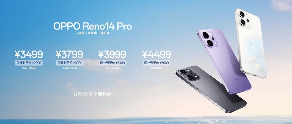 2799元起，OPPO Reno14系列价格公布