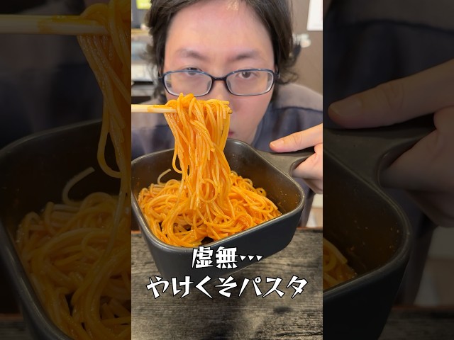 もう二度とパスタ茹でないわこれ。1皿９８円、贫乏を助けるやけくそトマトパスタ#shorts #リュウジ #パスタ #トマト #レンチンレシピ #レンジ #レシピ #料理