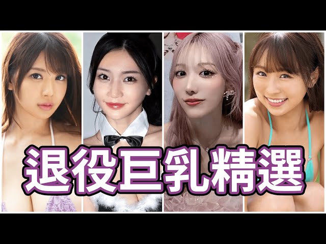 【看片仔专属】最大！最经典！最强！中指通的2025退役巨孚乚精选