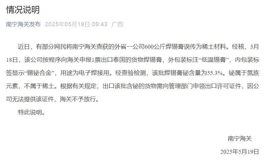网传广西主席蓝天立走私稀土600公斤 南宁海关闢谣