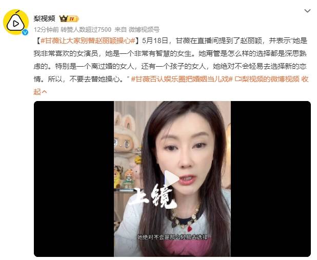 甘薇让大家别替赵丽颖操心！否认娱乐圈把婚姻当儿戏