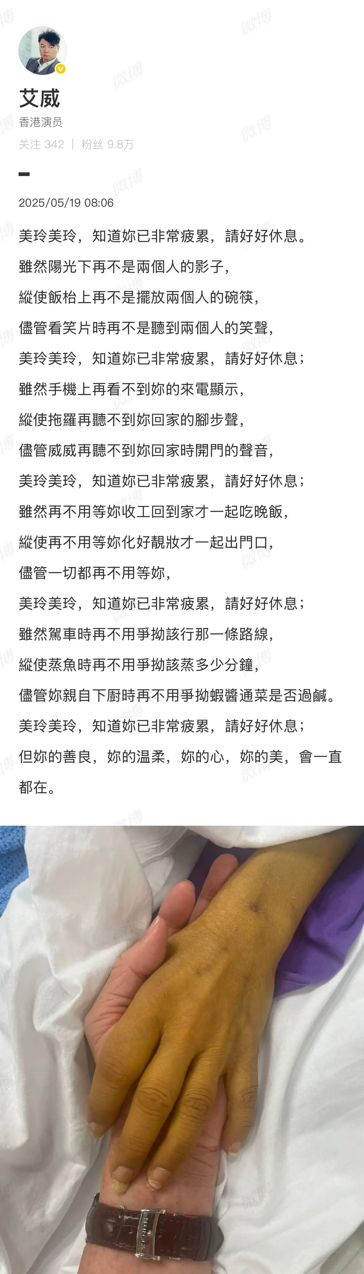 《再见爱人2》艾威发文悼念亡妻：知道你已非常疲累