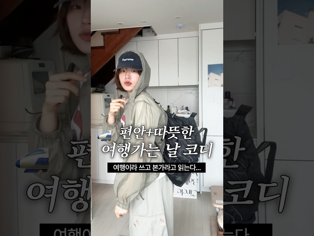 여행가는날 코디 ~