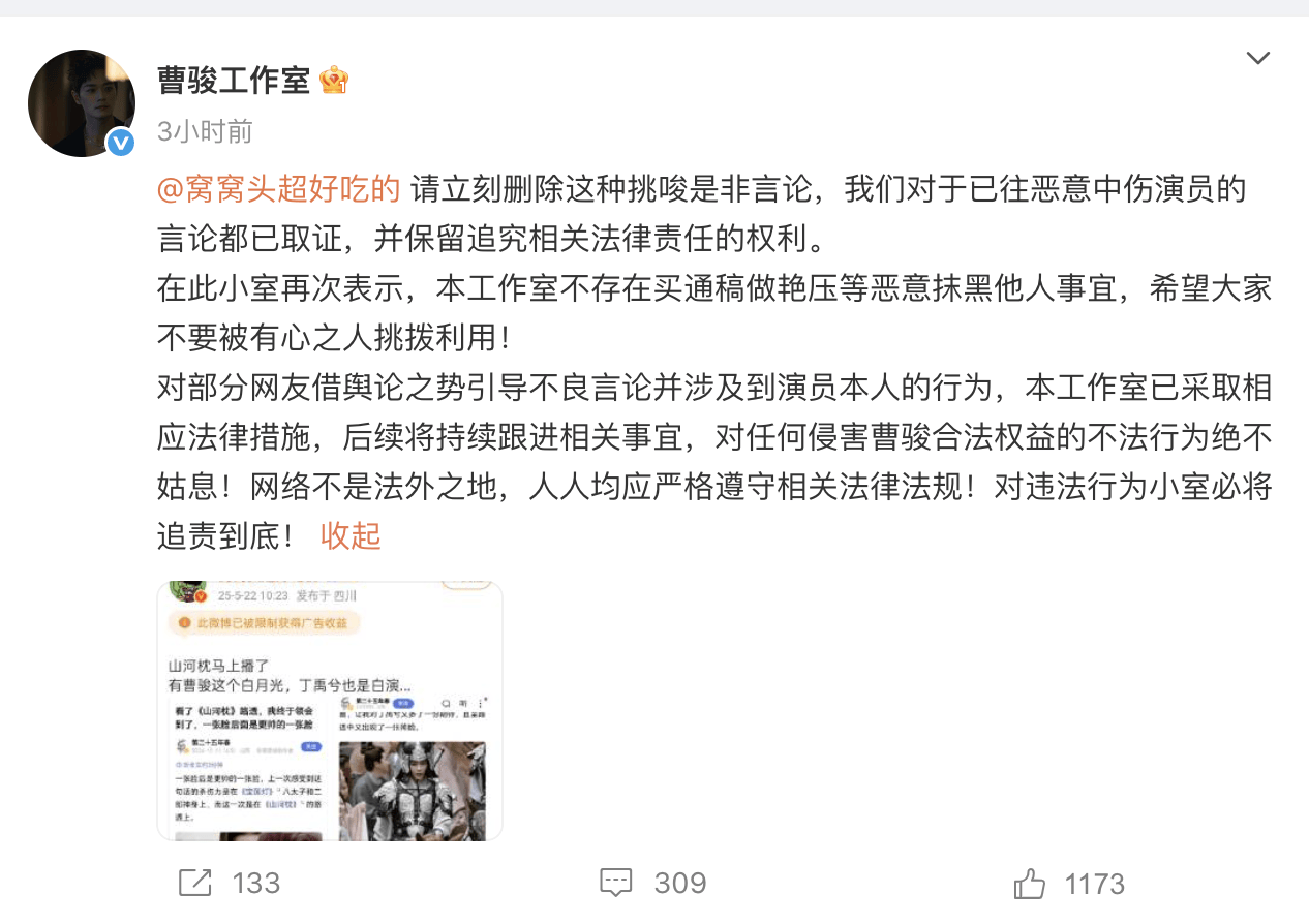 曹骏工作室否认买艳压通稿：希望大家不要被有心之人挑拨利用