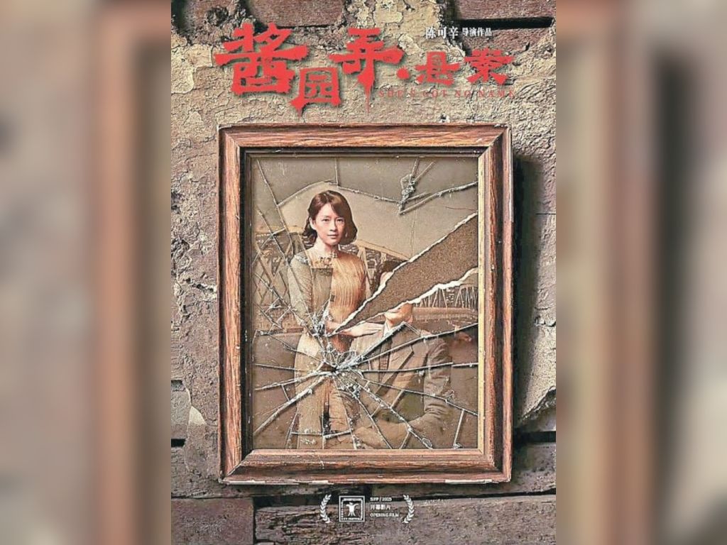 Zhang Ziyi's "She's Got No Name" to be released in two parts