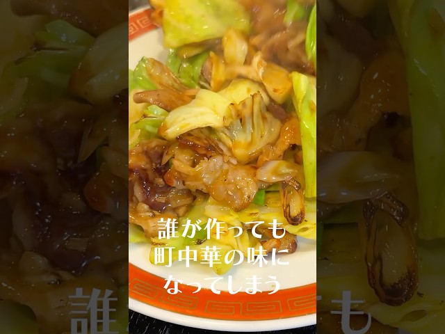 味噌を使わず塩で炒める回锅肉がキャベツの概念を変える旨さだ#shorts #リュウジ #回锅肉 #町中华 #中华料理 #レシピ #料理