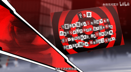 《永劫无间》×《P5R》联动官宣：6月19日劫走你的心