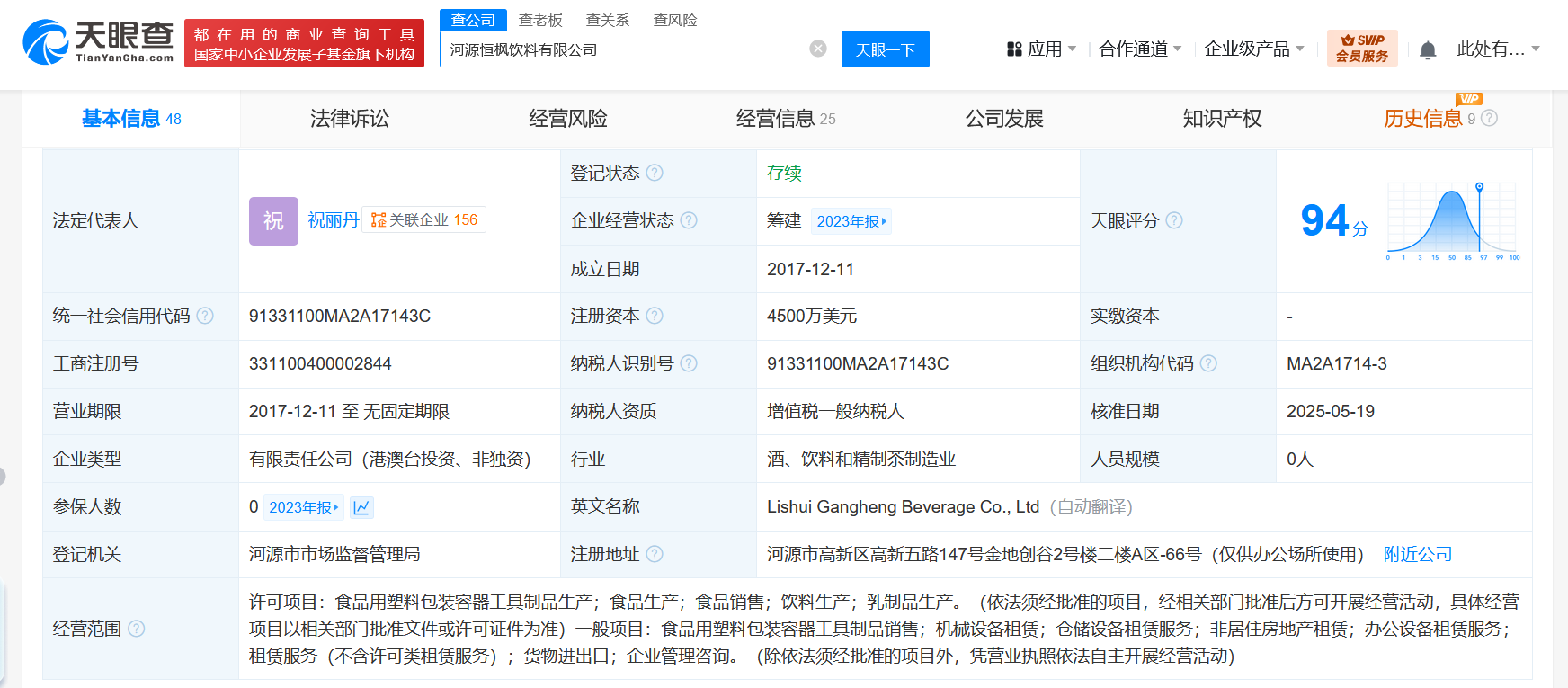 宗馥莉卸任娃哈哈旗下一公司法定代表人