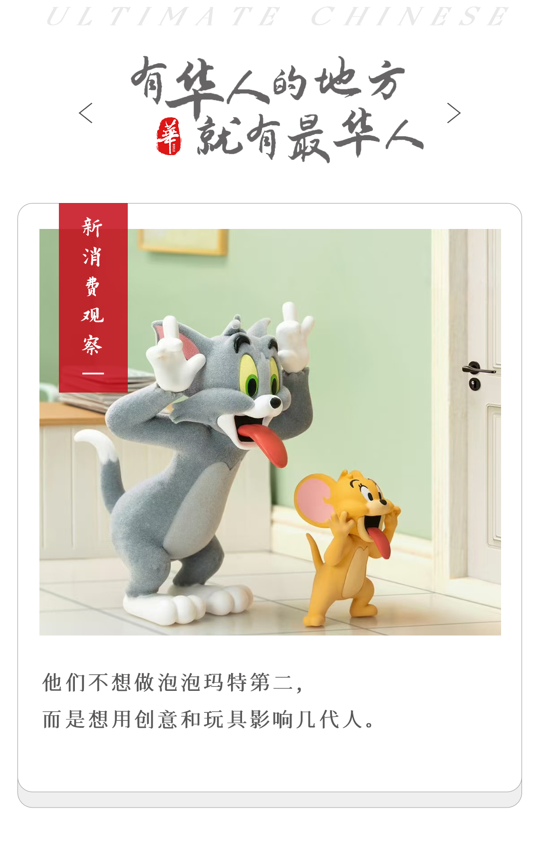70后大叔杀进潮玩圈，叫板泡泡玛特？