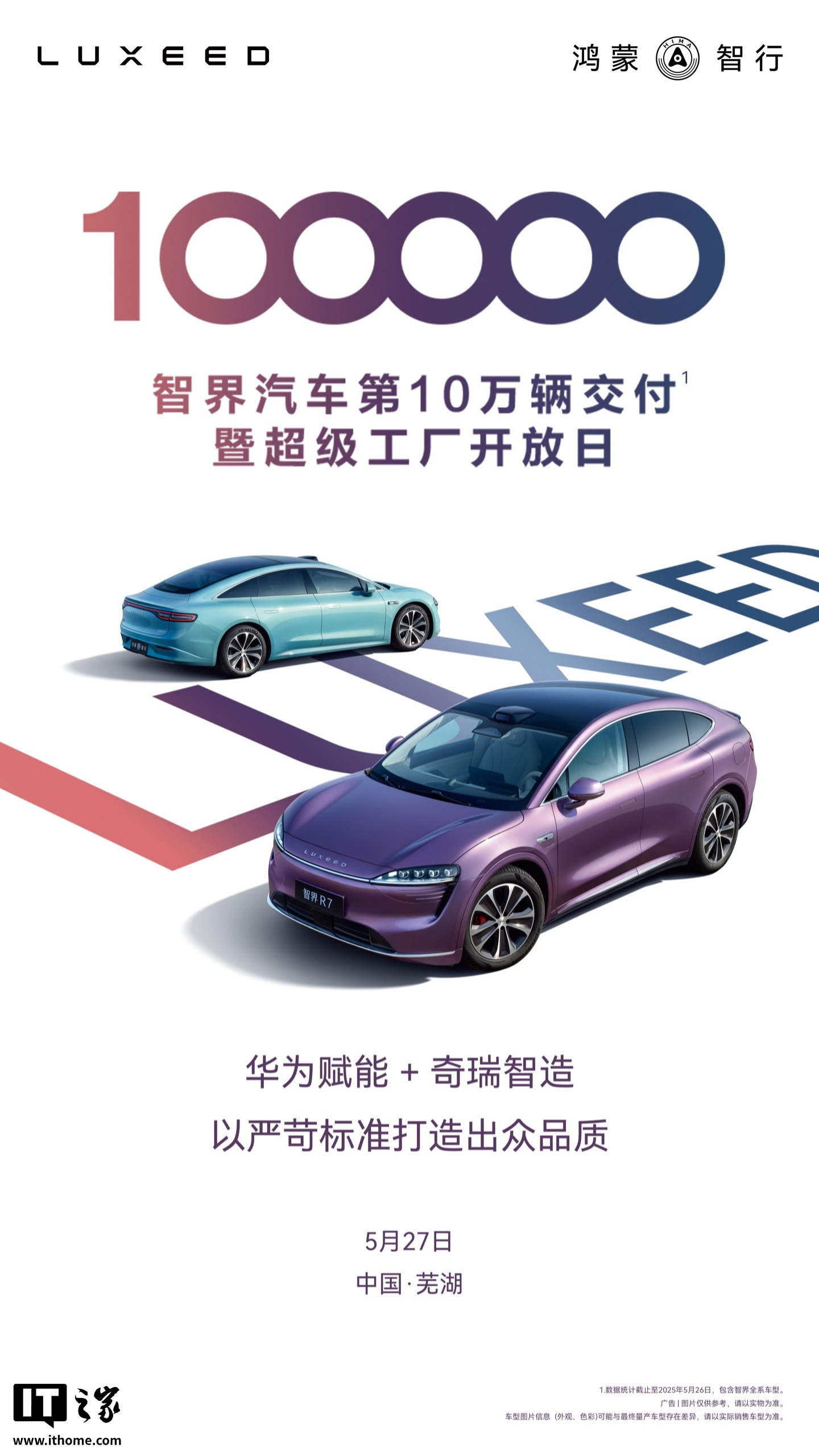 鸿蒙智行智界超级工厂开放日活动即日起开始报名