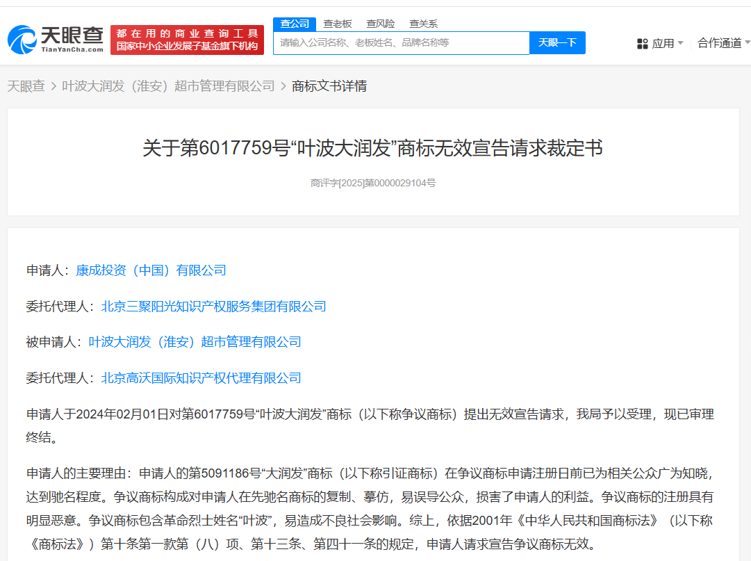 揭秘叶波大润发超市
