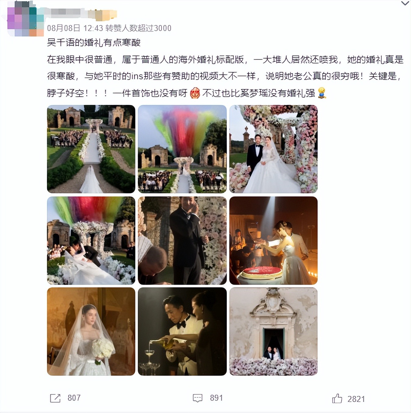 百亿豪门婚礼寒酸到全网吐槽？她是真低调还是被婆家拿捏了