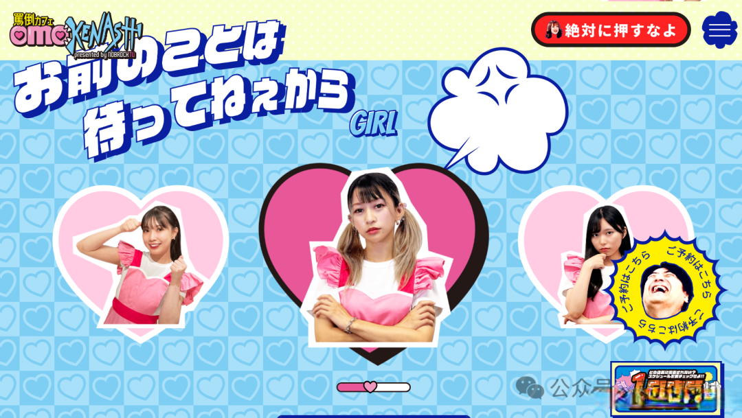 日本推出辱骂咖啡店，交钱就能“享受”美少女打骂？