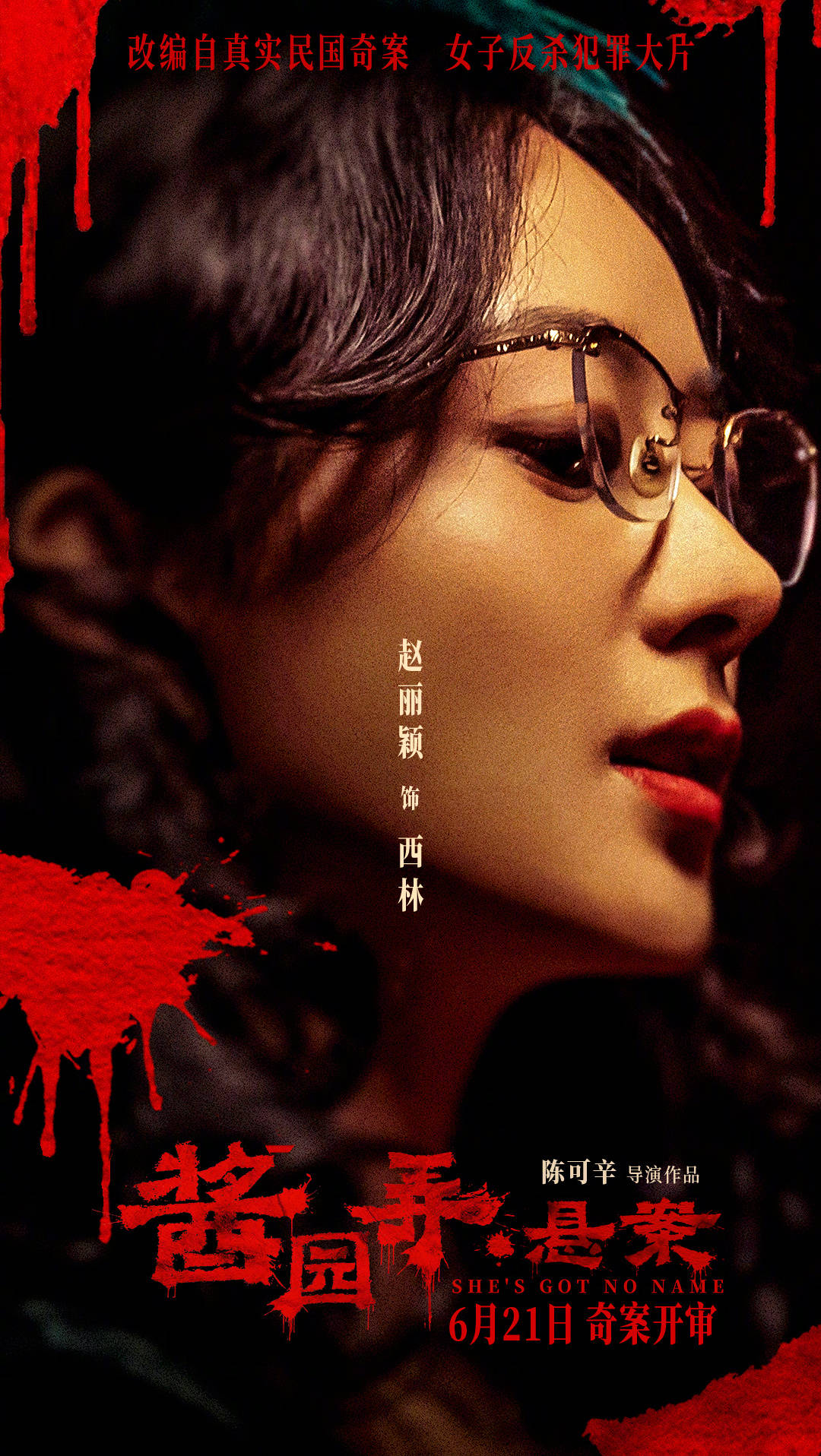 《酱园弄·悬案》开启预售曝预告及角色海报 杀夫案真凶成谜掀血色风暴