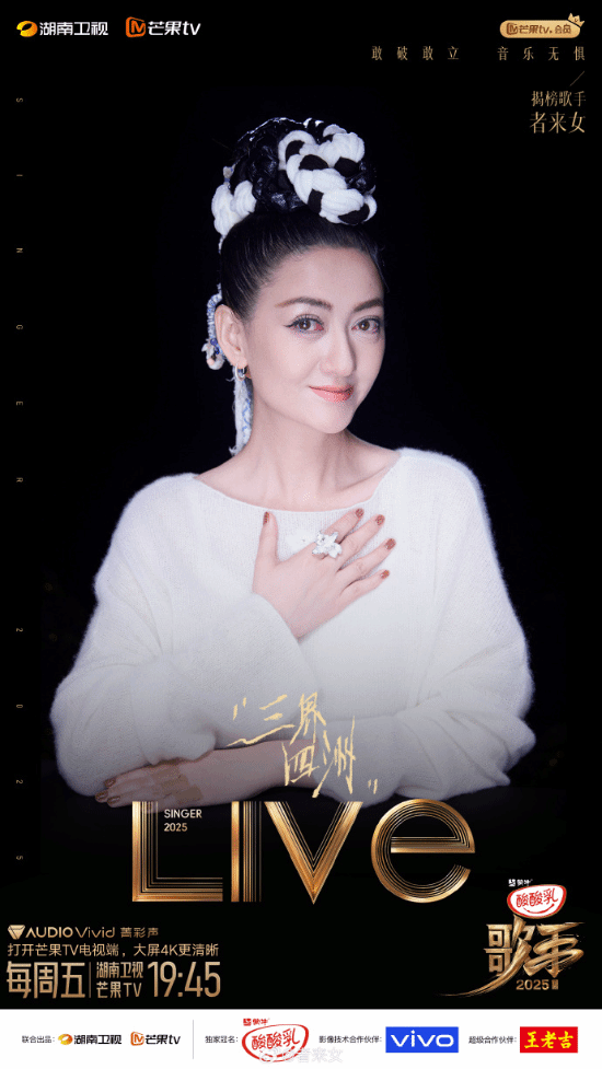 者来女《歌手》揭榜成功登热搜！你觉得演唱得如何？