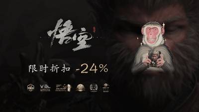 限时折扣《黑神话：悟空》游民商城折后204元超史低