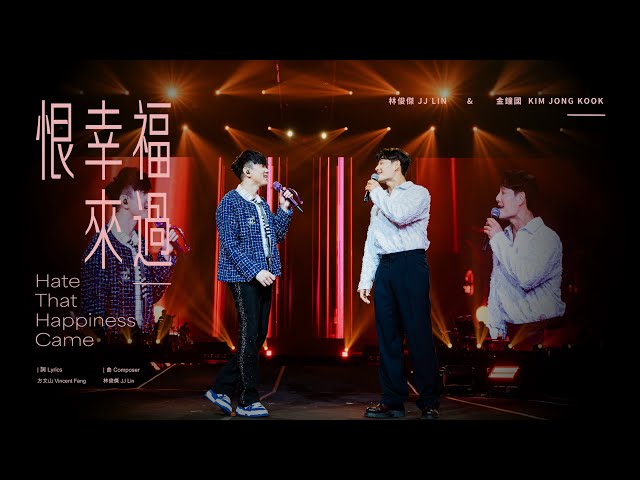林俊杰 JJ Lin /  金钟国 Kim Jong Kook《恨幸福来过》Hate That Happiness Came - JJ20 FINAL LAP 首尔现场版 Live in Seoul