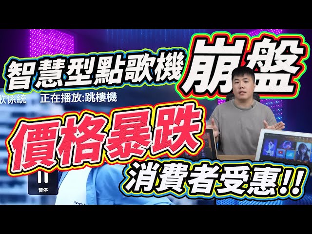 智慧型点歌机崩盘还升级！！採用SSD硬碟 支援YT联播 破解下载 招待所&民宿都在用的KTV点歌机 15.6吋泓宇Mini点歌机开箱