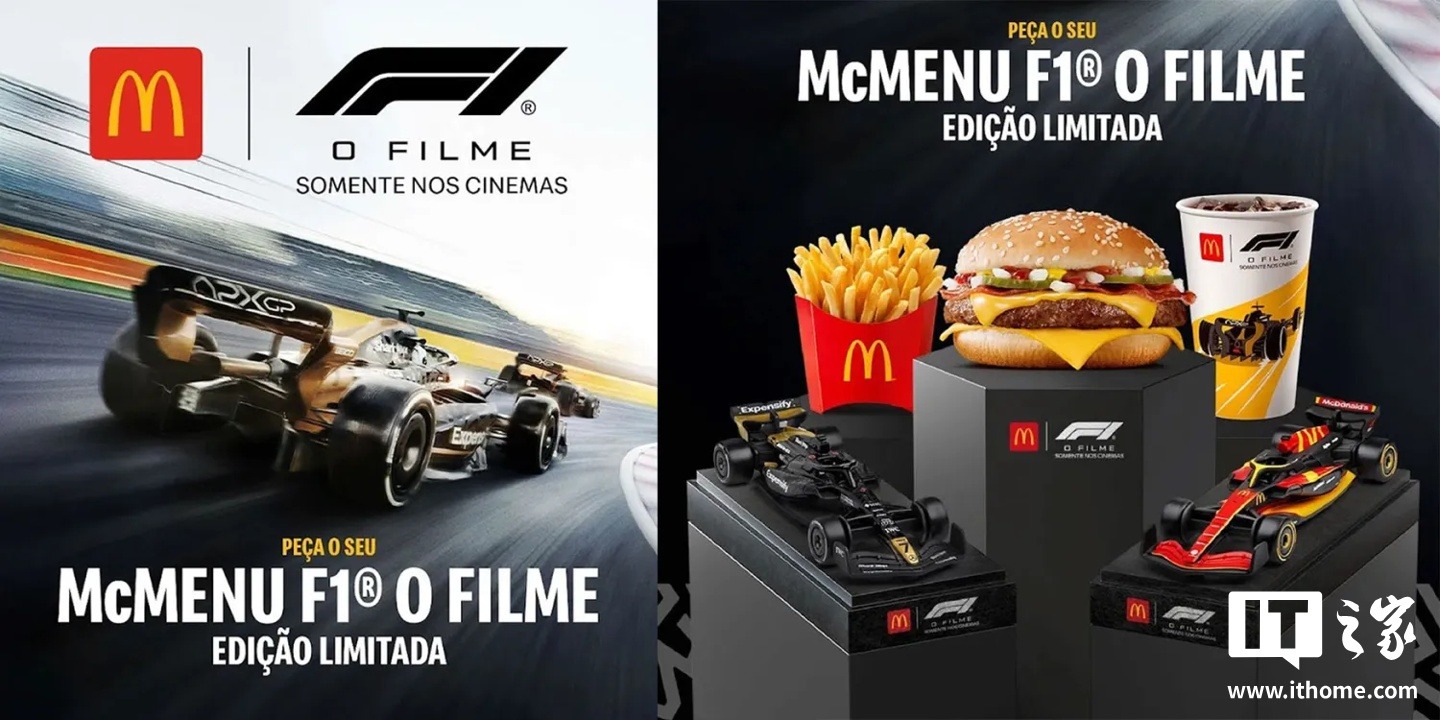 苹果联动麦当劳推出《F1：狂飙飞车》电影套餐：内含迷你赛车模型