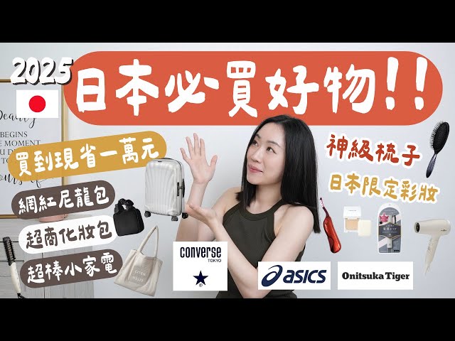 买对了😍去日本最值得的购物分享！