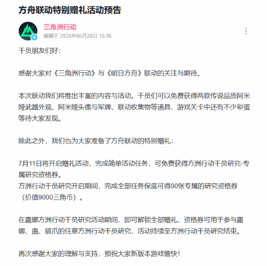 《三角洲行动》联动活动推出特别赠礼 白送900块抽卡道具!