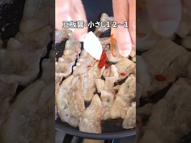 中华料理の定番！ご饭がもりもりすすむ！回锅肉(ホイコーロー)の作り方　#shorts  #料理  #レシピ