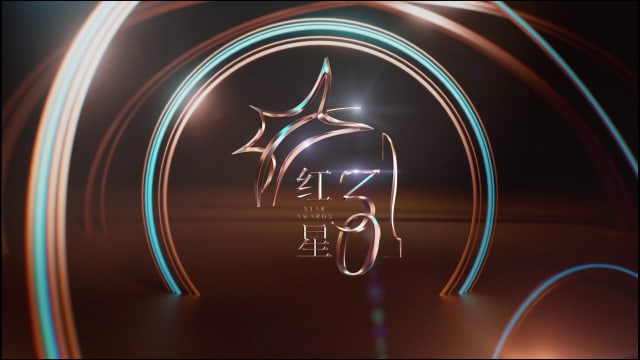 【即时更新】《红星大奖2025》得奖名单