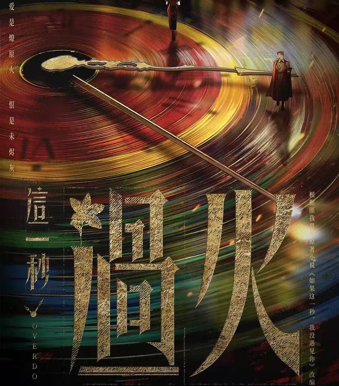 《谍报上不封顶》《这一秒过火》《长风起》在拍，待播民国剧达十部以上