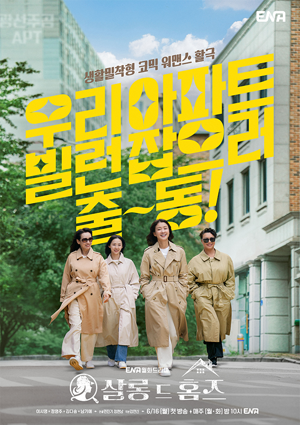 Salon de Holmes Episode 9 Preview, Spoilers: Mystery Surrounding Gong Mi Ri Deepens