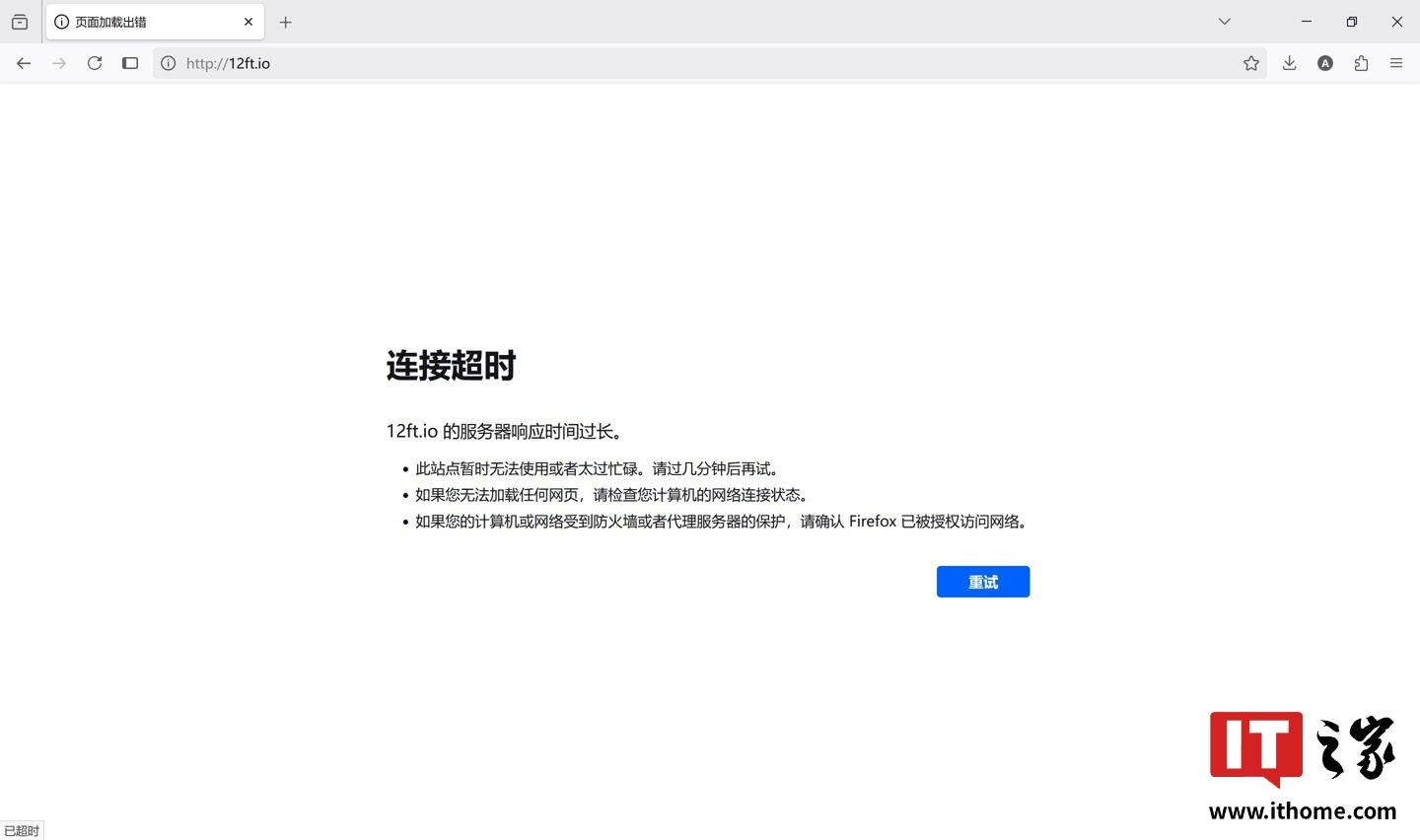 因被认为侵犯媒体版权，网站付费墙绕过工具 12ft.io 官网遭锁定