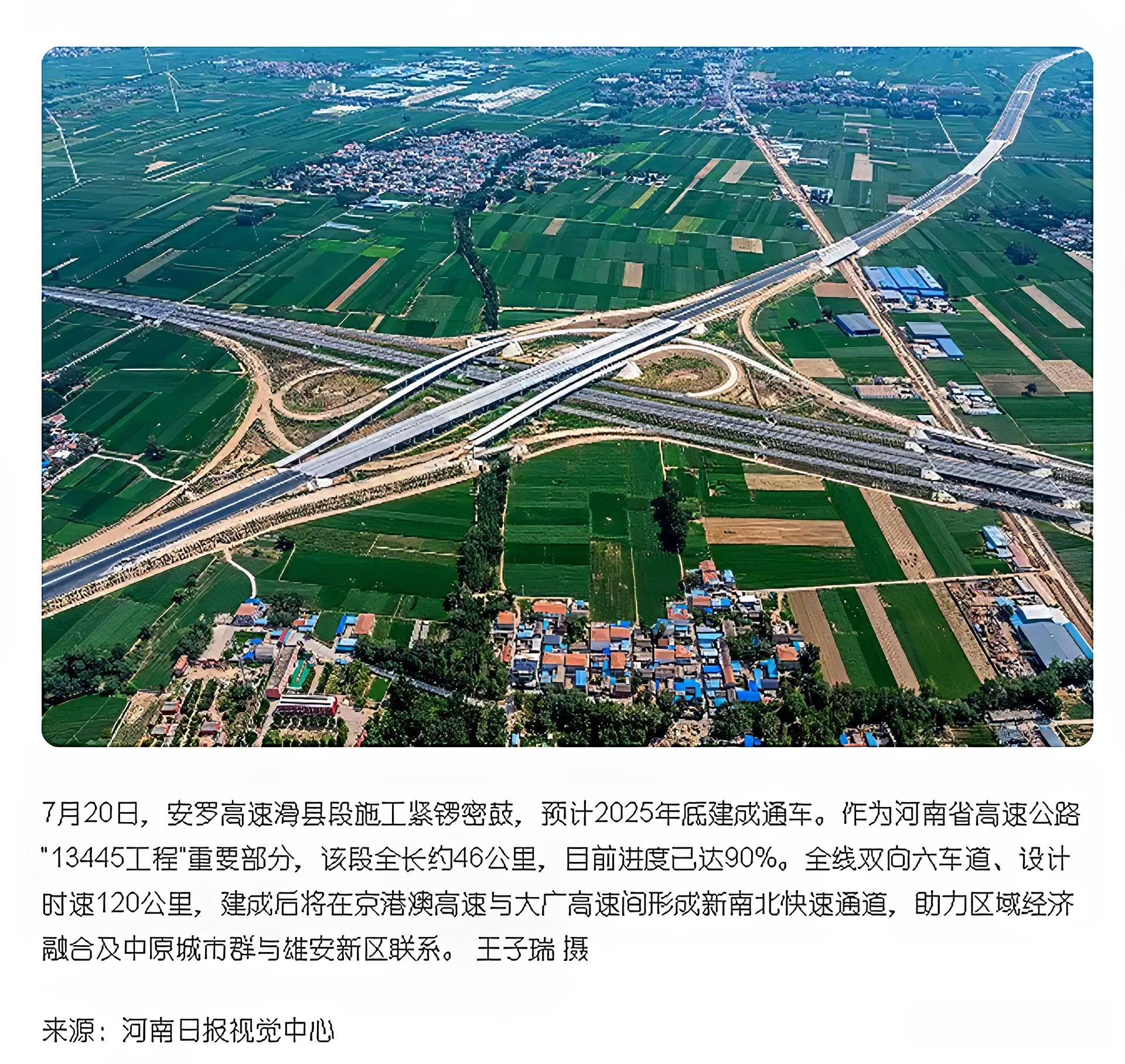 安罗高速滑县段：进度90%，2025年底通车，新南北通道将成丨河南