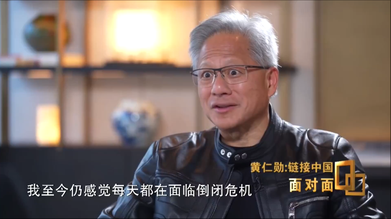 黄仁勋：总感觉公司快倒闭了，33年时刻承受压力