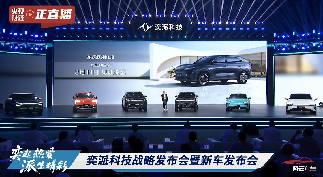 东风风神 L8 车型亮相：1.5T + 四档电驱、185km 纯电续航