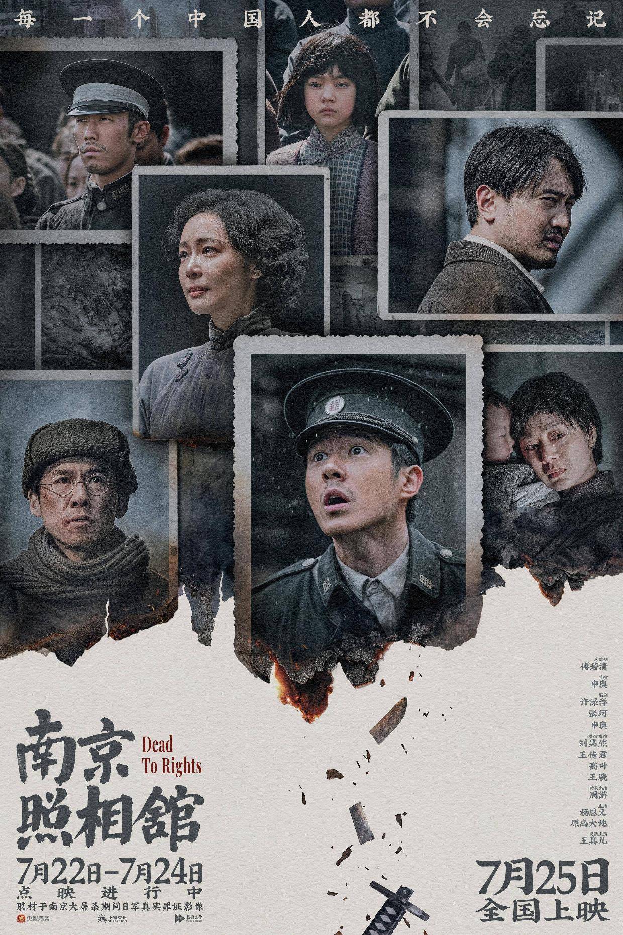 南京大屠杀题材电影《南京照相馆》将登陆美国院线 累计票房近20亿元