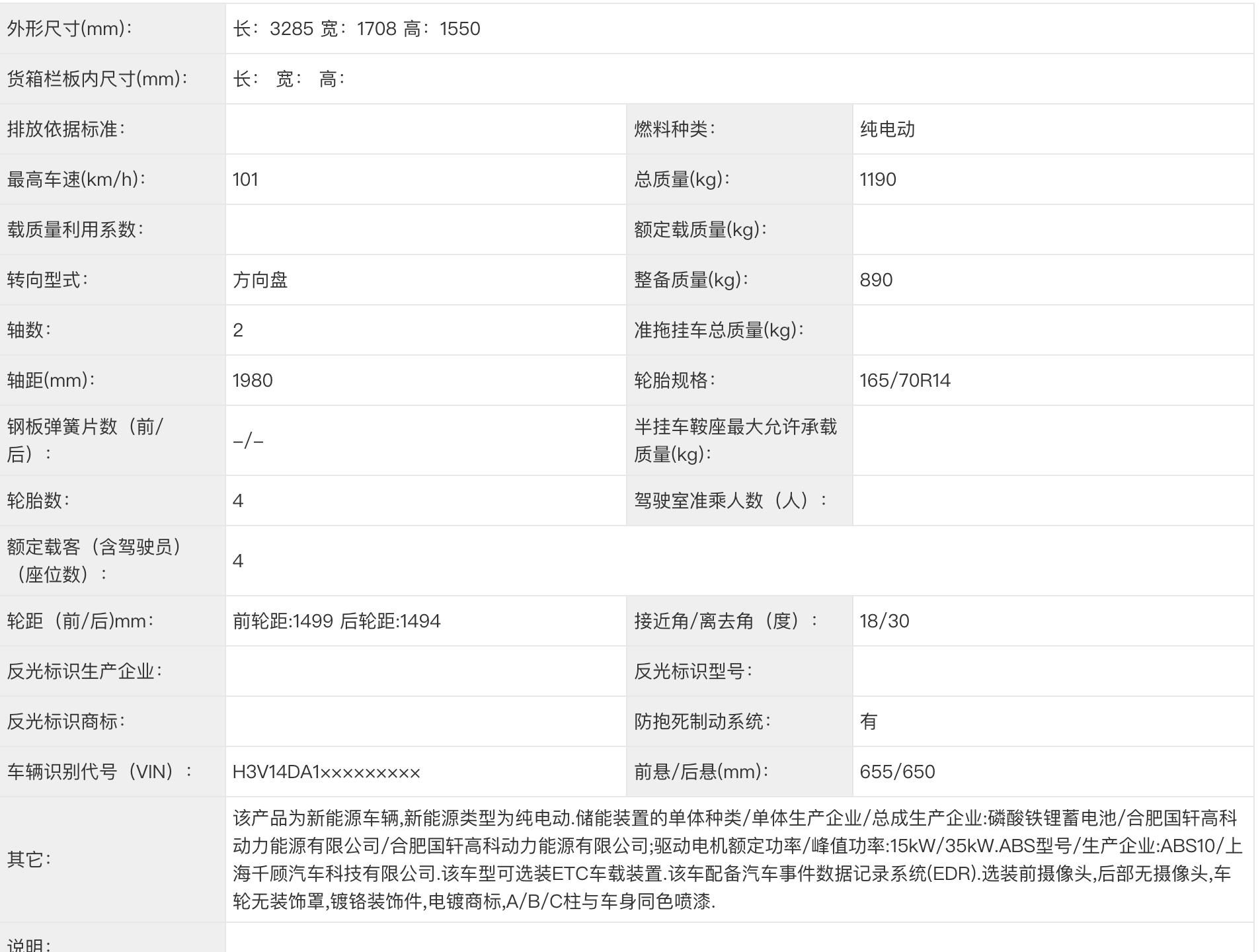 予风埃尚申报，定位 3 门 4 座电动微型车